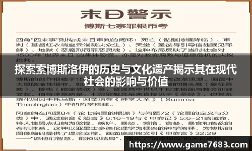 探索索博斯洛伊的历史与文化遗产揭示其在现代社会的影响与价值